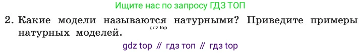 ГДЗ Информатика, 11 класс Учебник, авторы: Босова Людмила Леонидовна, Босова Анна Юрьевна, издательство Просвещение, Москва, 2020, страница 145, номер 2, Условие