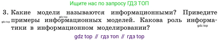 ГДЗ Информатика, 11 класс Учебник, авторы: Босова Людмила Леонидовна, Босова Анна Юрьевна, издательство Просвещение, Москва, 2020, страница 145, номер 3, Условие