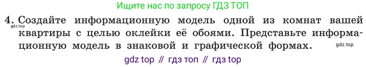 ГДЗ Информатика, 11 класс Учебник, авторы: Босова Людмила Леонидовна, Босова Анна Юрьевна, издательство Просвещение, Москва, 2020, страница 145, номер 4, Условие