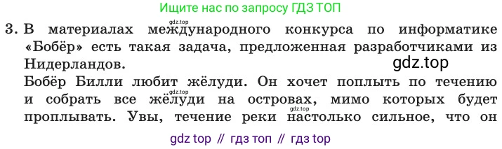 ГДЗ Информатика, 11 класс Учебник, авторы: Босова Людмила Леонидовна, Босова Анна Юрьевна, издательство Просвещение, Москва, 2020, страница 159, номер 3, Условие