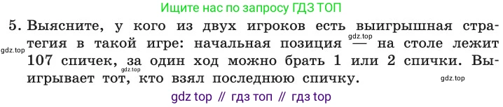 ГДЗ Информатика, 11 класс Учебник, авторы: Босова Людмила Леонидовна, Босова Анна Юрьевна, издательство Просвещение, Москва, 2020, страница 160, номер 5, Условие