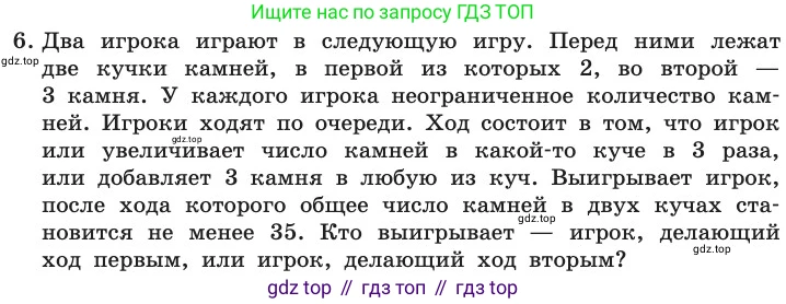ГДЗ Информатика, 11 класс Учебник, авторы: Босова Людмила Леонидовна, Босова Анна Юрьевна, издательство Просвещение, Москва, 2020, страница 160, номер 6, Условие