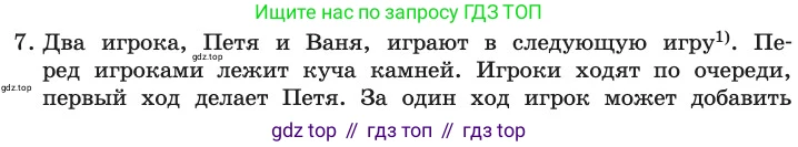 ГДЗ Информатика, 11 класс Учебник, авторы: Босова Людмила Леонидовна, Босова Анна Юрьевна, издательство Просвещение, Москва, 2020, страница 160, номер 7, Условие