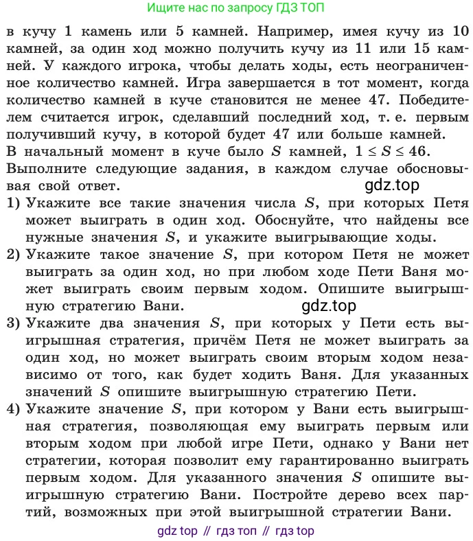 ГДЗ Информатика, 11 класс Учебник, авторы: Босова Людмила Леонидовна, Босова Анна Юрьевна, издательство Просвещение, Москва, 2020, страница 160, номер 7, Условие (продолжение 2)