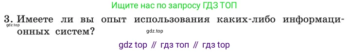 ГДЗ Информатика, 11 класс Учебник, авторы: Босова Людмила Леонидовна, Босова Анна Юрьевна, издательство Просвещение, Москва, 2020, страница 175, номер 3, Условие
