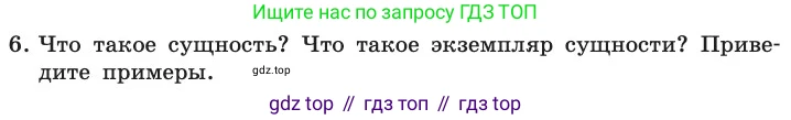 ГДЗ Информатика, 11 класс Учебник, авторы: Босова Людмила Леонидовна, Босова Анна Юрьевна, издательство Просвещение, Москва, 2020, страница 175, номер 6, Условие