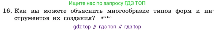 ГДЗ Информатика, 11 класс Учебник, авторы: Босова Людмила Леонидовна, Босова Анна Юрьевна, издательство Просвещение, Москва, 2020, страница 190, номер 16, Условие