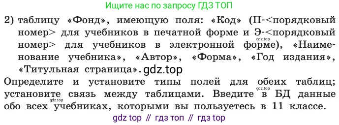 ГДЗ Информатика, 11 класс Учебник, авторы: Босова Людмила Леонидовна, Босова Анна Юрьевна, издательство Просвещение, Москва, 2020, страница 190, номер 17, Условие (продолжение 2)