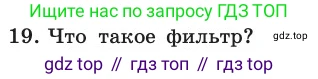 ГДЗ Информатика, 11 класс Учебник, авторы: Босова Людмила Леонидовна, Босова Анна Юрьевна, издательство Просвещение, Москва, 2020, страница 191, номер 19, Условие