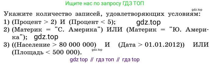 ГДЗ Информатика, 11 класс Учебник, авторы: Босова Людмила Леонидовна, Босова Анна Юрьевна, издательство Просвещение, Москва, 2020, страница 191, номер 21, Условие (продолжение 2)