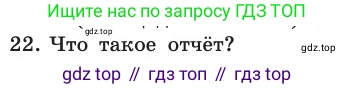 ГДЗ Информатика, 11 класс Учебник, авторы: Босова Людмила Леонидовна, Босова Анна Юрьевна, издательство Просвещение, Москва, 2020, страница 192, номер 22, Условие