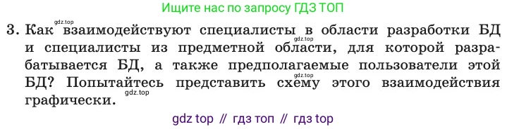 ГДЗ Информатика, 11 класс Учебник, авторы: Босова Людмила Леонидовна, Босова Анна Юрьевна, издательство Просвещение, Москва, 2020, страница 190, номер 3, Условие