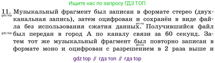 ГДЗ Информатика, 11 класс Учебник, авторы: Босова Людмила Леонидовна, Босова Анна Юрьевна, издательство Просвещение, Москва, 2020, страница 208, номер 11, Условие