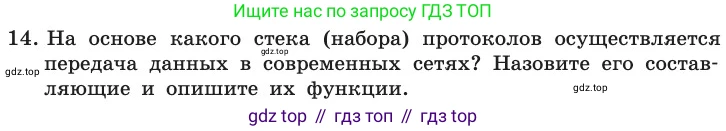 ГДЗ Информатика, 11 класс Учебник, авторы: Босова Людмила Леонидовна, Босова Анна Юрьевна, издательство Просвещение, Москва, 2020, страница 209, номер 14, Условие