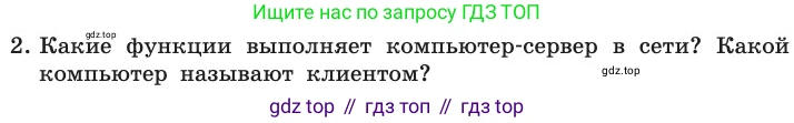 ГДЗ Информатика, 11 класс Учебник, авторы: Босова Людмила Леонидовна, Босова Анна Юрьевна, издательство Просвещение, Москва, 2020, страница 208, номер 2, Условие
