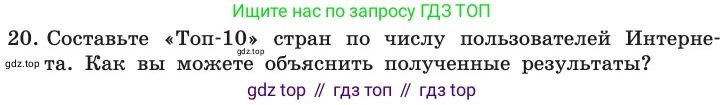 ГДЗ Информатика, 11 класс Учебник, авторы: Босова Людмила Леонидовна, Босова Анна Юрьевна, издательство Просвещение, Москва, 2020, страница 209, номер 20, Условие