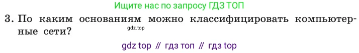 ГДЗ Информатика, 11 класс Учебник, авторы: Босова Людмила Леонидовна, Босова Анна Юрьевна, издательство Просвещение, Москва, 2020, страница 208, номер 3, Условие