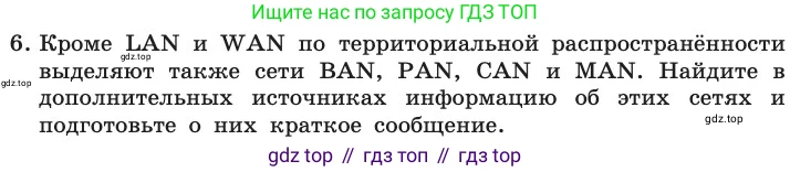 ГДЗ Информатика, 11 класс Учебник, авторы: Босова Людмила Леонидовна, Босова Анна Юрьевна, издательство Просвещение, Москва, 2020, страница 208, номер 6, Условие