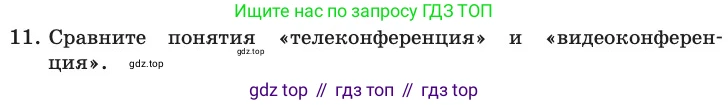 ГДЗ Информатика, 11 класс Учебник, авторы: Босова Людмила Леонидовна, Босова Анна Юрьевна, издательство Просвещение, Москва, 2020, страница 216, номер 11, Условие