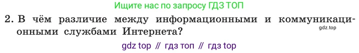 ГДЗ Информатика, 11 класс Учебник, авторы: Босова Людмила Леонидовна, Босова Анна Юрьевна, издательство Просвещение, Москва, 2020, страница 215, номер 2, Условие