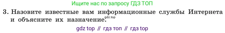 ГДЗ Информатика, 11 класс Учебник, авторы: Босова Людмила Леонидовна, Босова Анна Юрьевна, издательство Просвещение, Москва, 2020, страница 215, номер 3, Условие