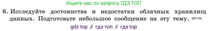 ГДЗ Информатика, 11 класс Учебник, авторы: Босова Людмила Леонидовна, Босова Анна Юрьевна, издательство Просвещение, Москва, 2020, страница 215, номер 6, Условие