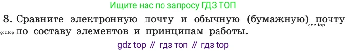 ГДЗ Информатика, 11 класс Учебник, авторы: Босова Людмила Леонидовна, Босова Анна Юрьевна, издательство Просвещение, Москва, 2020, страница 216, номер 8, Условие