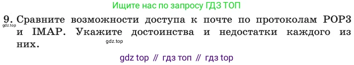 ГДЗ Информатика, 11 класс Учебник, авторы: Босова Людмила Леонидовна, Босова Анна Юрьевна, издательство Просвещение, Москва, 2020, страница 216, номер 9, Условие