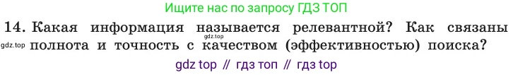 ГДЗ Информатика, 11 класс Учебник, авторы: Босова Людмила Леонидовна, Босова Анна Юрьевна, издательство Просвещение, Москва, 2020, страница 227, номер 14, Условие