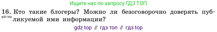ГДЗ Информатика, 11 класс Учебник, авторы: Босова Людмила Леонидовна, Босова Анна Юрьевна, издательство Просвещение, Москва, 2020, страница 227, номер 16, Условие