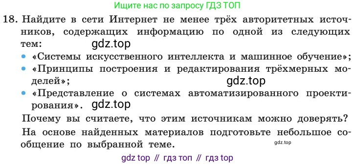 ГДЗ Информатика, 11 класс Учебник, авторы: Босова Людмила Леонидовна, Босова Анна Юрьевна, издательство Просвещение, Москва, 2020, страница 227, номер 18, Условие