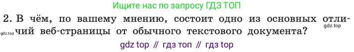 ГДЗ Информатика, 11 класс Учебник, авторы: Босова Людмила Леонидовна, Босова Анна Юрьевна, издательство Просвещение, Москва, 2020, страница 225, номер 2, Условие