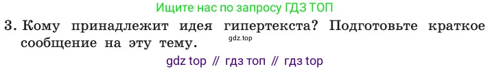 ГДЗ Информатика, 11 класс Учебник, авторы: Босова Людмила Леонидовна, Босова Анна Юрьевна, издательство Просвещение, Москва, 2020, страница 225, номер 3, Условие