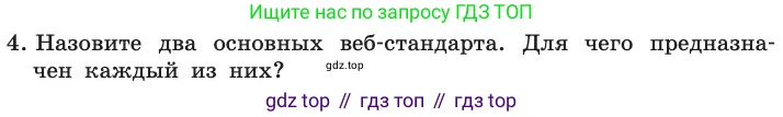 ГДЗ Информатика, 11 класс Учебник, авторы: Босова Людмила Леонидовна, Босова Анна Юрьевна, издательство Просвещение, Москва, 2020, страница 225, номер 4, Условие