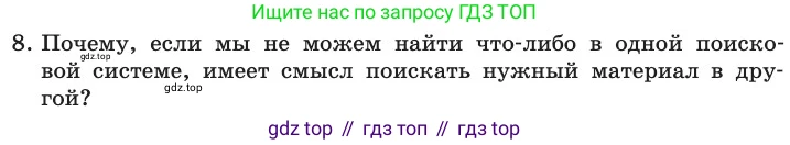 ГДЗ Информатика, 11 класс Учебник, авторы: Босова Людмила Леонидовна, Босова Анна Юрьевна, издательство Просвещение, Москва, 2020, страница 226, номер 8, Условие