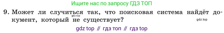 ГДЗ Информатика, 11 класс Учебник, авторы: Босова Людмила Леонидовна, Босова Анна Юрьевна, издательство Просвещение, Москва, 2020, страница 226, номер 9, Условие
