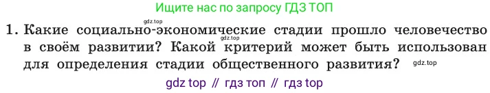 ГДЗ Информатика, 11 класс Учебник, авторы: Босова Людмила Леонидовна, Босова Анна Юрьевна, издательство Просвещение, Москва, 2020, страница 240, номер 1, Условие