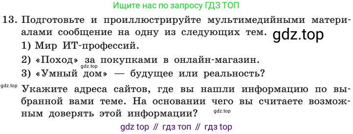 ГДЗ Информатика, 11 класс Учебник, авторы: Босова Людмила Леонидовна, Босова Анна Юрьевна, издательство Просвещение, Москва, 2020, страница 240, номер 13, Условие