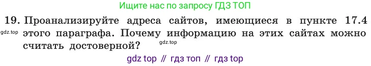 ГДЗ Информатика, 11 класс Учебник, авторы: Босова Людмила Леонидовна, Босова Анна Юрьевна, издательство Просвещение, Москва, 2020, страница 241, номер 19, Условие