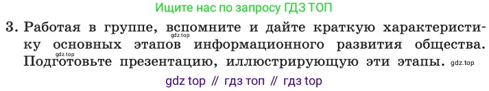 ГДЗ Информатика, 11 класс Учебник, авторы: Босова Людмила Леонидовна, Босова Анна Юрьевна, издательство Просвещение, Москва, 2020, страница 240, номер 3, Условие