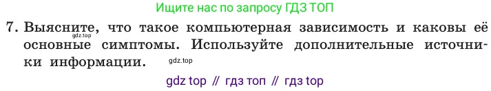 ГДЗ Информатика, 11 класс Учебник, авторы: Босова Людмила Леонидовна, Босова Анна Юрьевна, издательство Просвещение, Москва, 2020, страница 240, номер 7, Условие