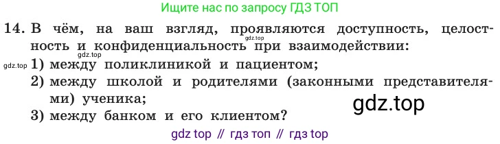 ГДЗ Информатика, 11 класс Учебник, авторы: Босова Людмила Леонидовна, Босова Анна Юрьевна, издательство Просвещение, Москва, 2020, страница 252, номер 14, Условие