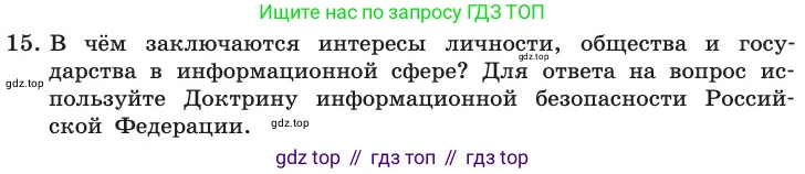 ГДЗ Информатика, 11 класс Учебник, авторы: Босова Людмила Леонидовна, Босова Анна Юрьевна, издательство Просвещение, Москва, 2020, страница 252, номер 15, Условие