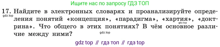 ГДЗ Информатика, 11 класс Учебник, авторы: Босова Людмила Леонидовна, Босова Анна Юрьевна, издательство Просвещение, Москва, 2020, страница 253, номер 17, Условие