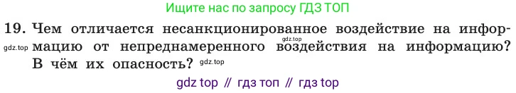 ГДЗ Информатика, 11 класс Учебник, авторы: Босова Людмила Леонидовна, Босова Анна Юрьевна, издательство Просвещение, Москва, 2020, страница 253, номер 19, Условие