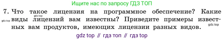 ГДЗ Информатика, 11 класс Учебник, авторы: Босова Людмила Леонидовна, Босова Анна Юрьевна, издательство Просвещение, Москва, 2020, страница 252, номер 7, Условие