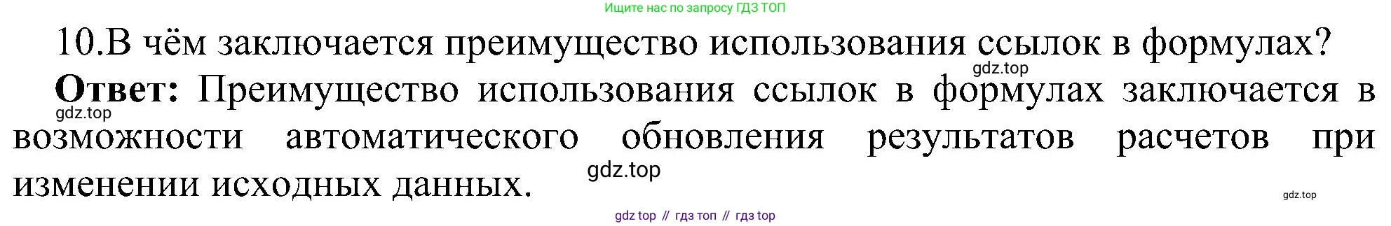 ГДЗ Информатика, 11 класс Учебник, авторы: Босова Людмила Леонидовна, Босова Анна Юрьевна, издательство Просвещение, Москва, 2020, страница 19, номер 10, Решение