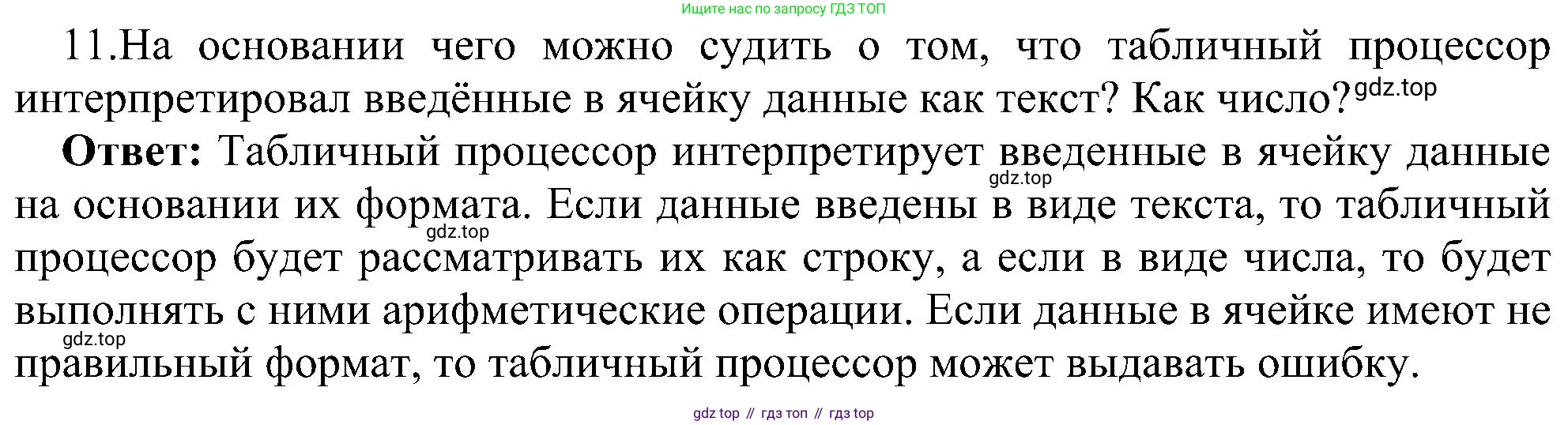 ГДЗ Информатика, 11 класс Учебник, авторы: Босова Людмила Леонидовна, Босова Анна Юрьевна, издательство Просвещение, Москва, 2020, страница 19, номер 11, Решение