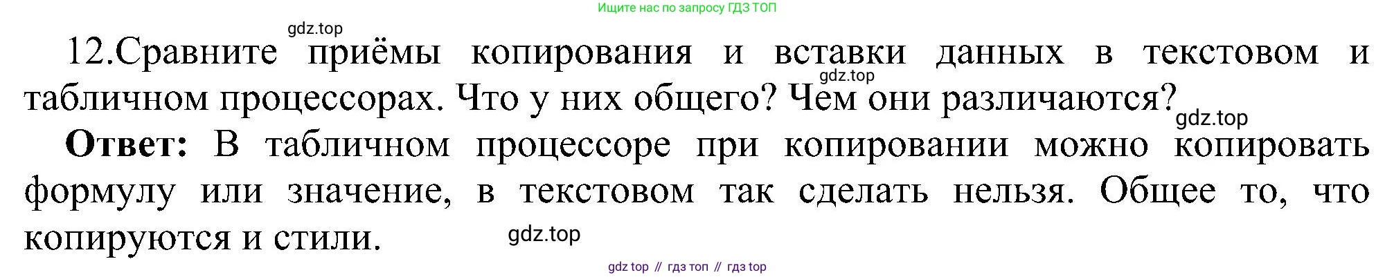 ГДЗ Информатика, 11 класс Учебник, авторы: Босова Людмила Леонидовна, Босова Анна Юрьевна, издательство Просвещение, Москва, 2020, страница 19, номер 12, Решение