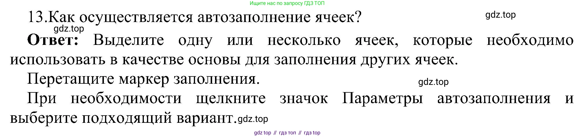 ГДЗ Информатика, 11 класс Учебник, авторы: Босова Людмила Леонидовна, Босова Анна Юрьевна, издательство Просвещение, Москва, 2020, страница 19, номер 13, Решение